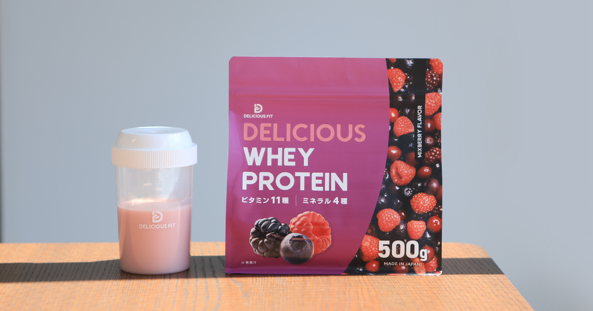 DELICIOUS WHEY PROTEIN ミックスベリー風味 500g発売！小容量で手軽にお試し